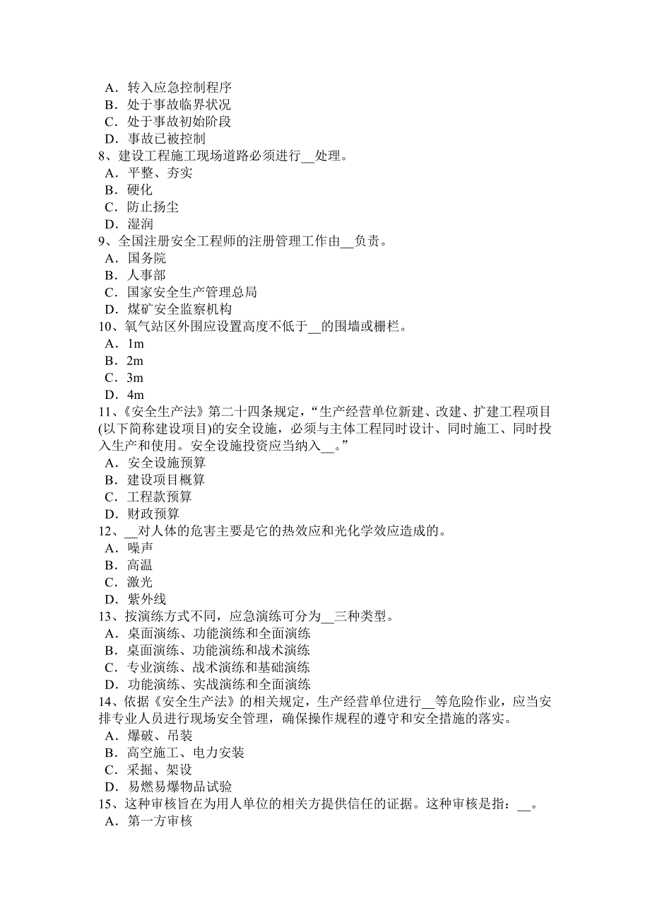 贵州安全工程师安全生产：操作钢筋机械应注意na些事项考试试题_第2页