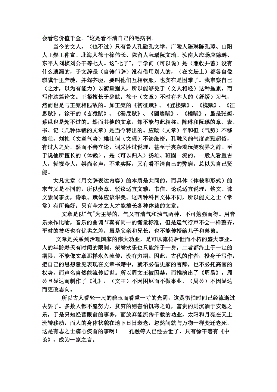 典论论文原文译文_第2页