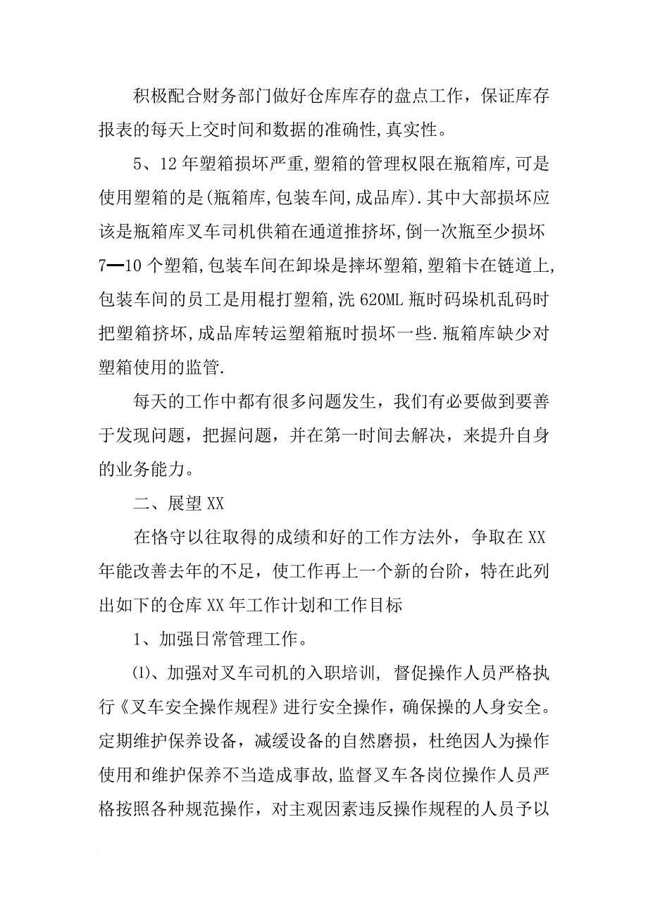 仓库管理年终总结_1_第3页