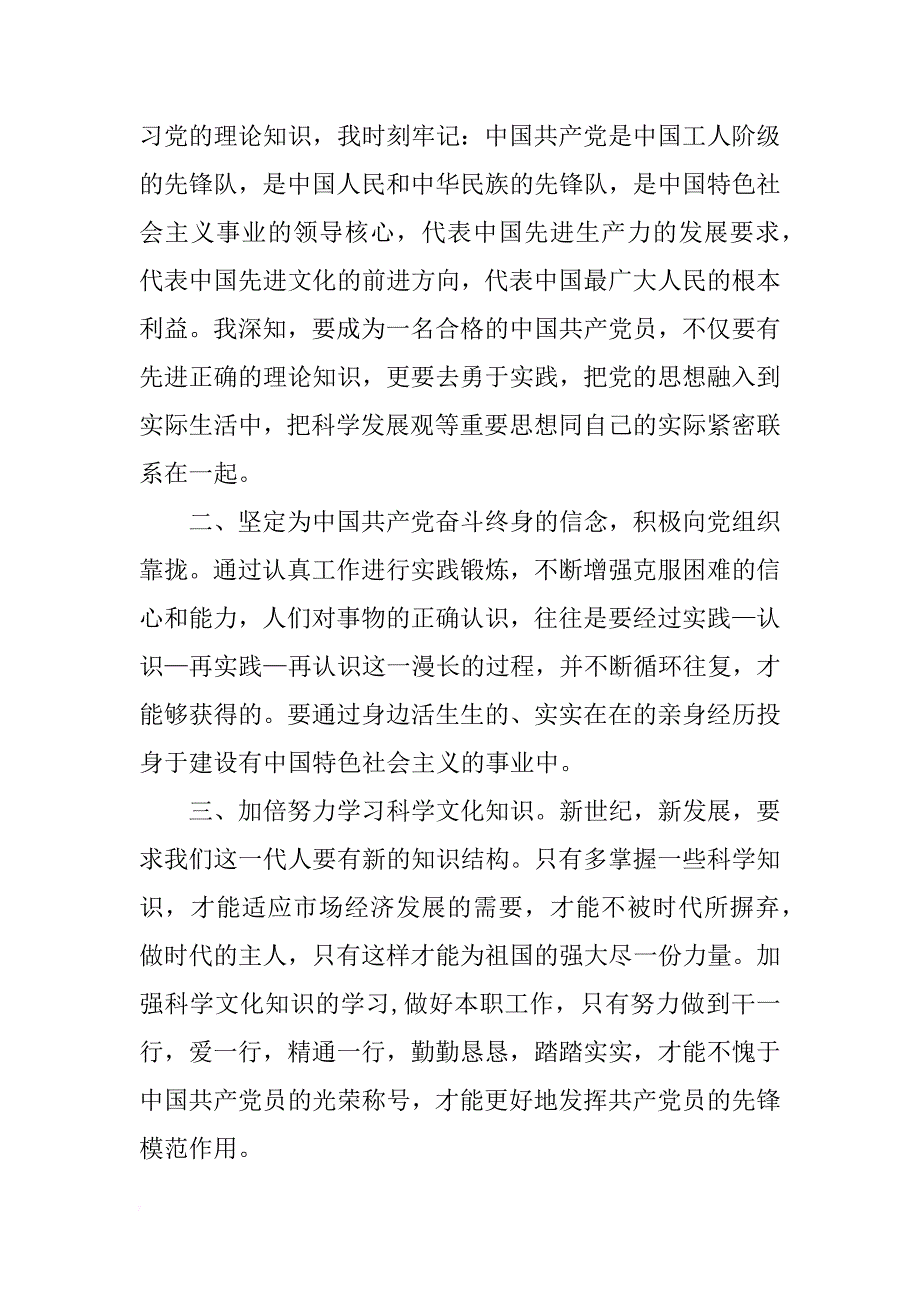 关于入党积极分子的思想汇报精选_第4页