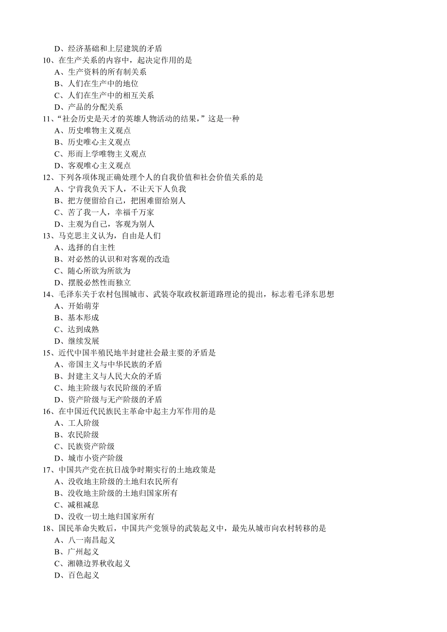 2009年成人高等学校专升本招生全国统一政 治考试试题_第2页