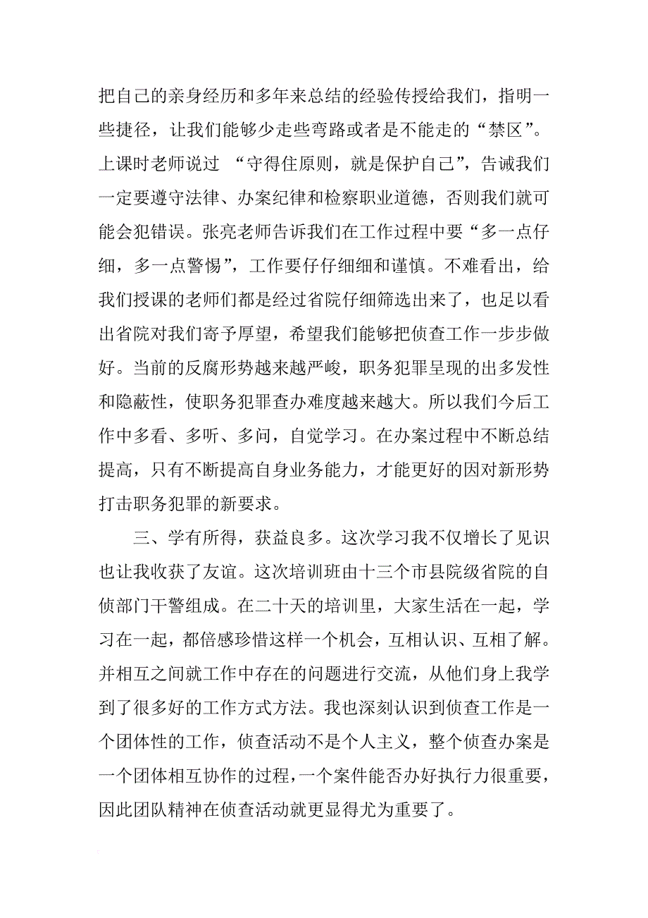 侦查培训心得体会_第3页