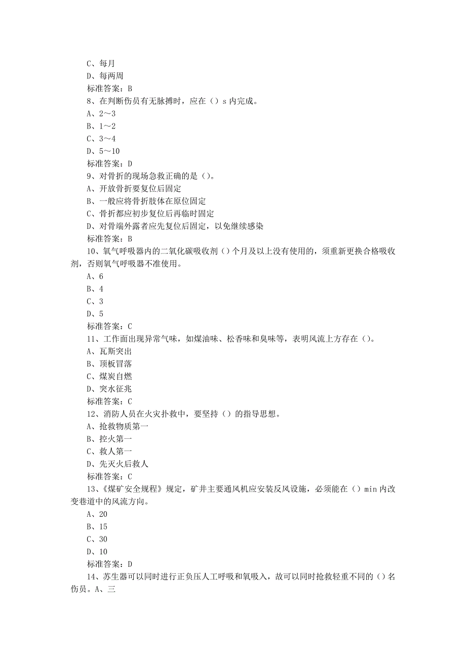 2018矿山救护工作专业知识题库_第2页