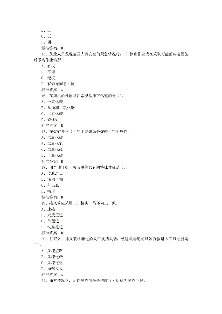 2018矿山救护工作专业知识题库_第3页