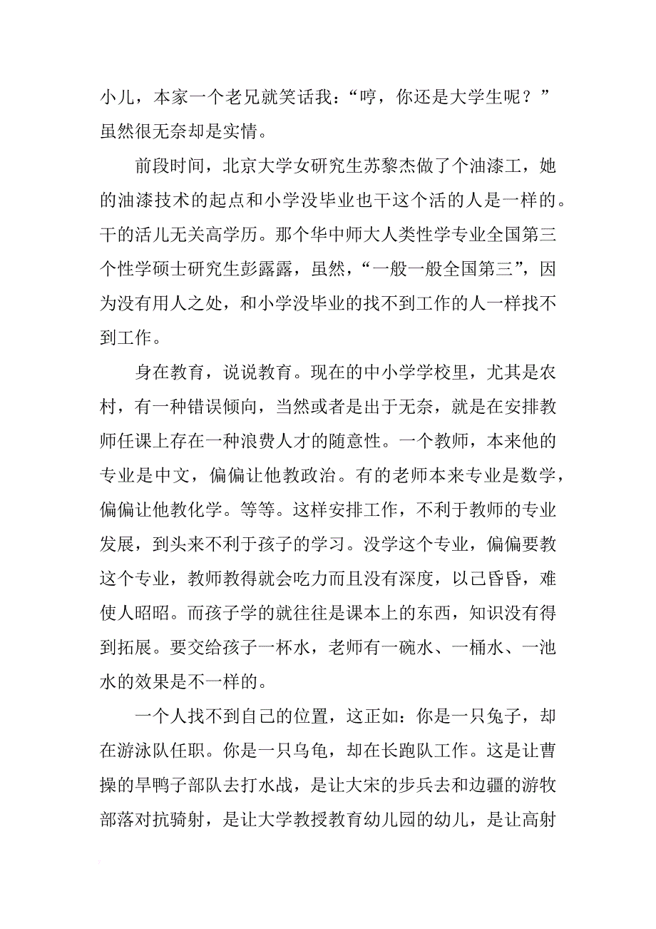 人生感悟经典散文_第2页