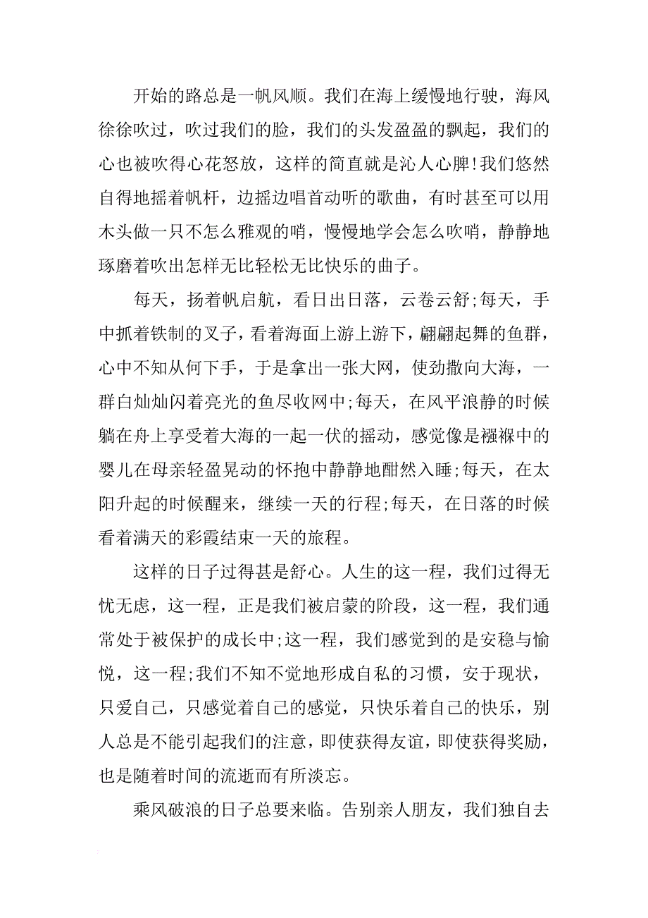 人生感悟经典散文_第4页