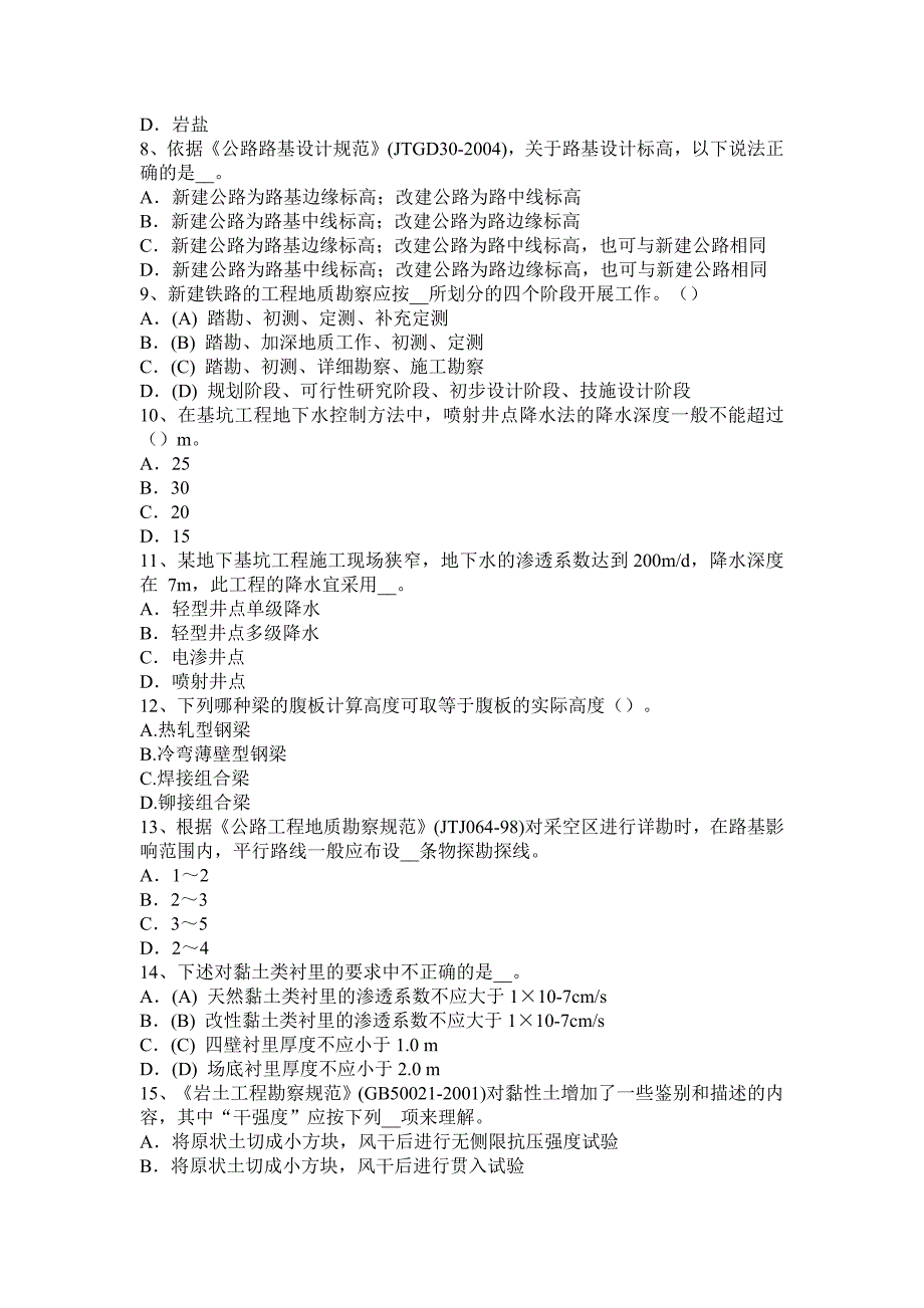 2017年上半年注册土木工程师：公共基础考试试题_第2页