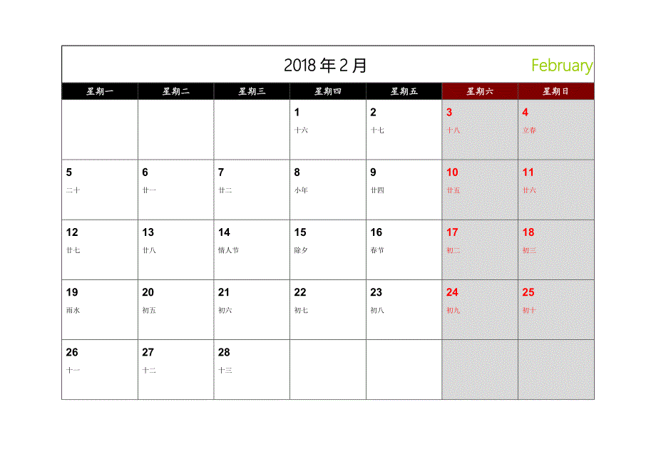2018年、2019日历月历(记事可打印)(完美已验无错)(一月一页)_第2页