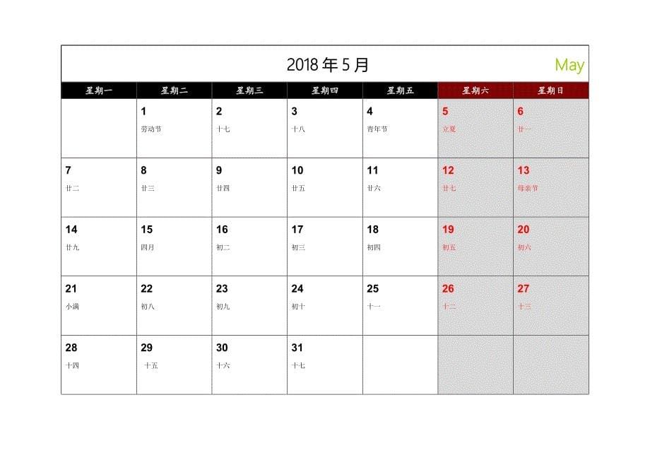 2018年、2019日历月历(记事可打印)(完美已验无错)(一月一页)_第5页