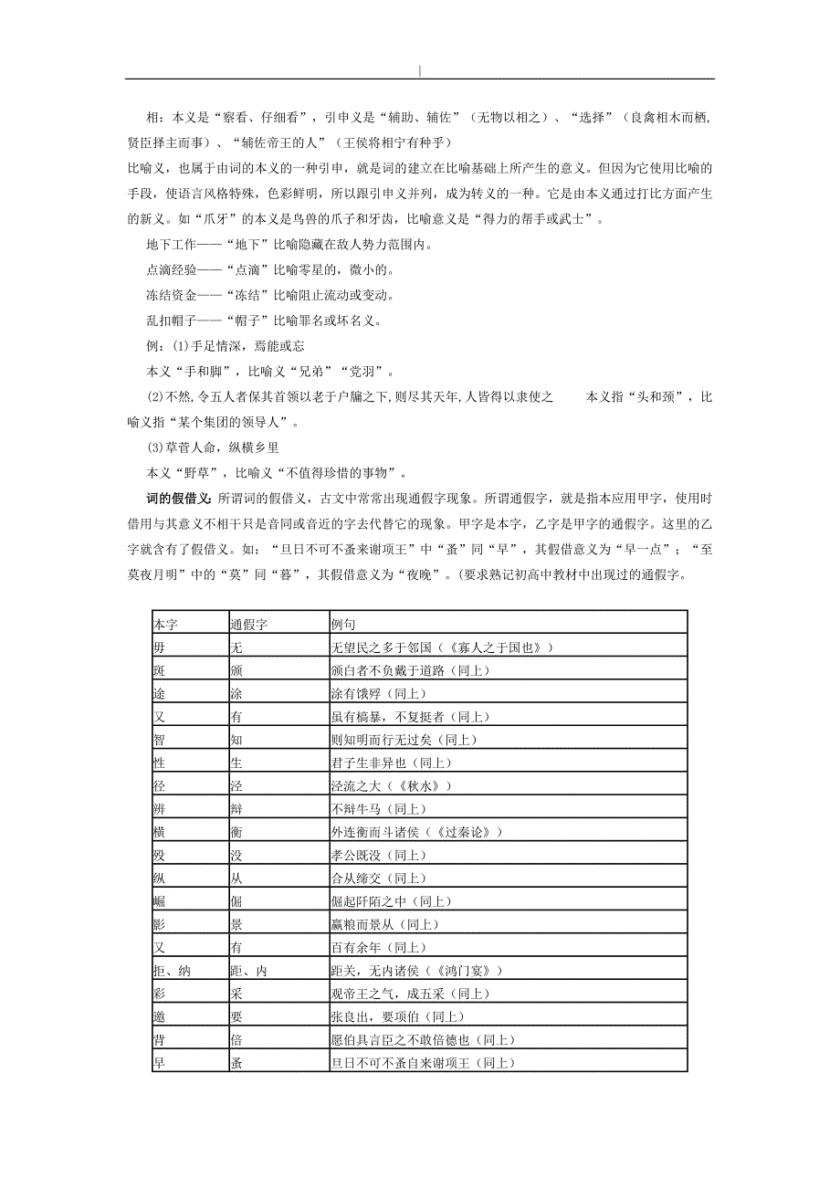 高考-文言文预习复习教学教案_第4页