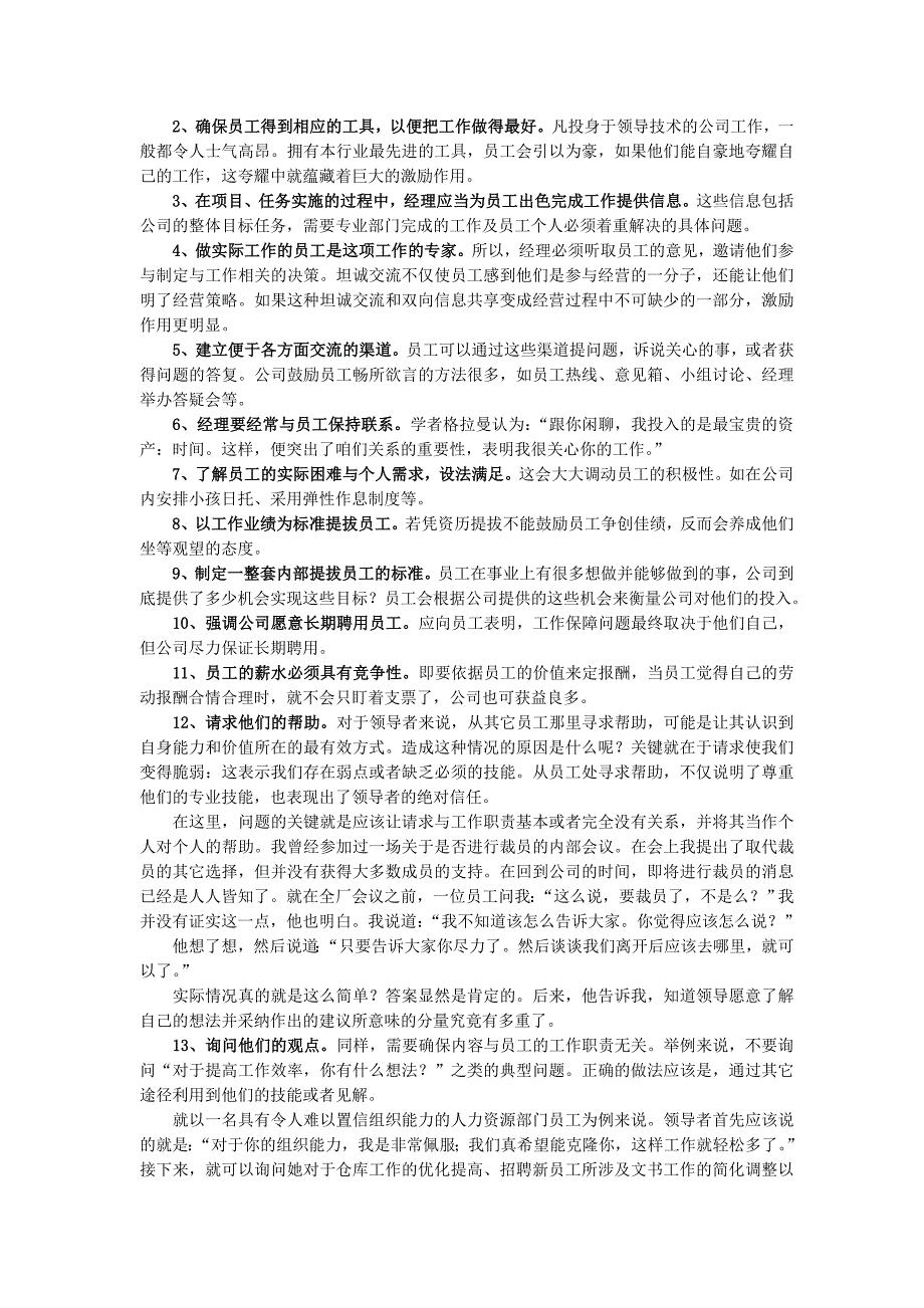 餐饮计划与激励员工核心动力计划_第2页