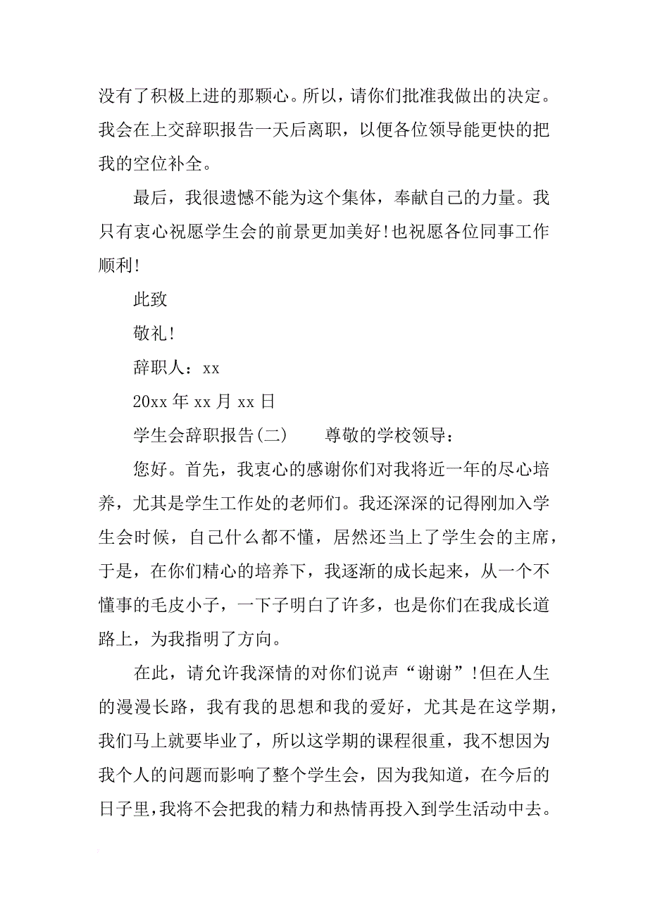 中学生学生会辞职报告_第2页