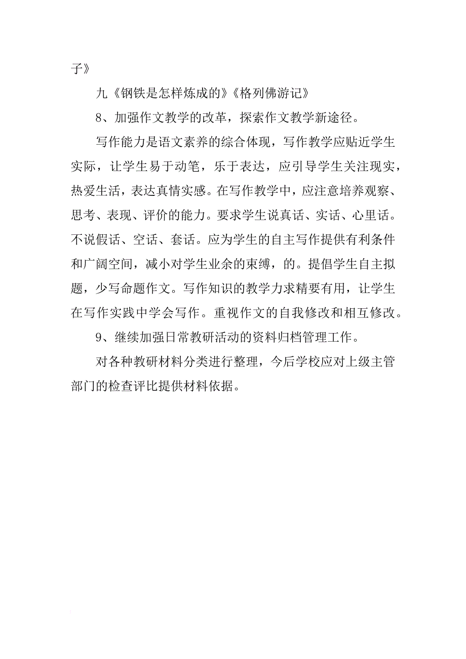 中学语文的教学计划_第4页