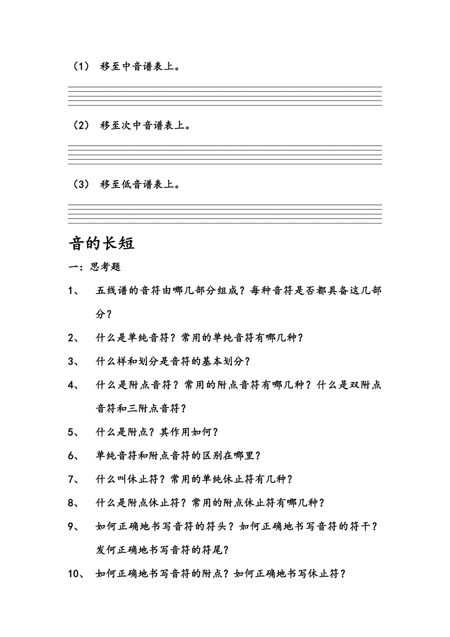 鸣鹤文化培训中心高考基础乐理复习题_第4页