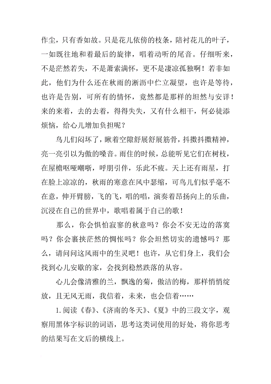 作文片段训练教学设计_第4页