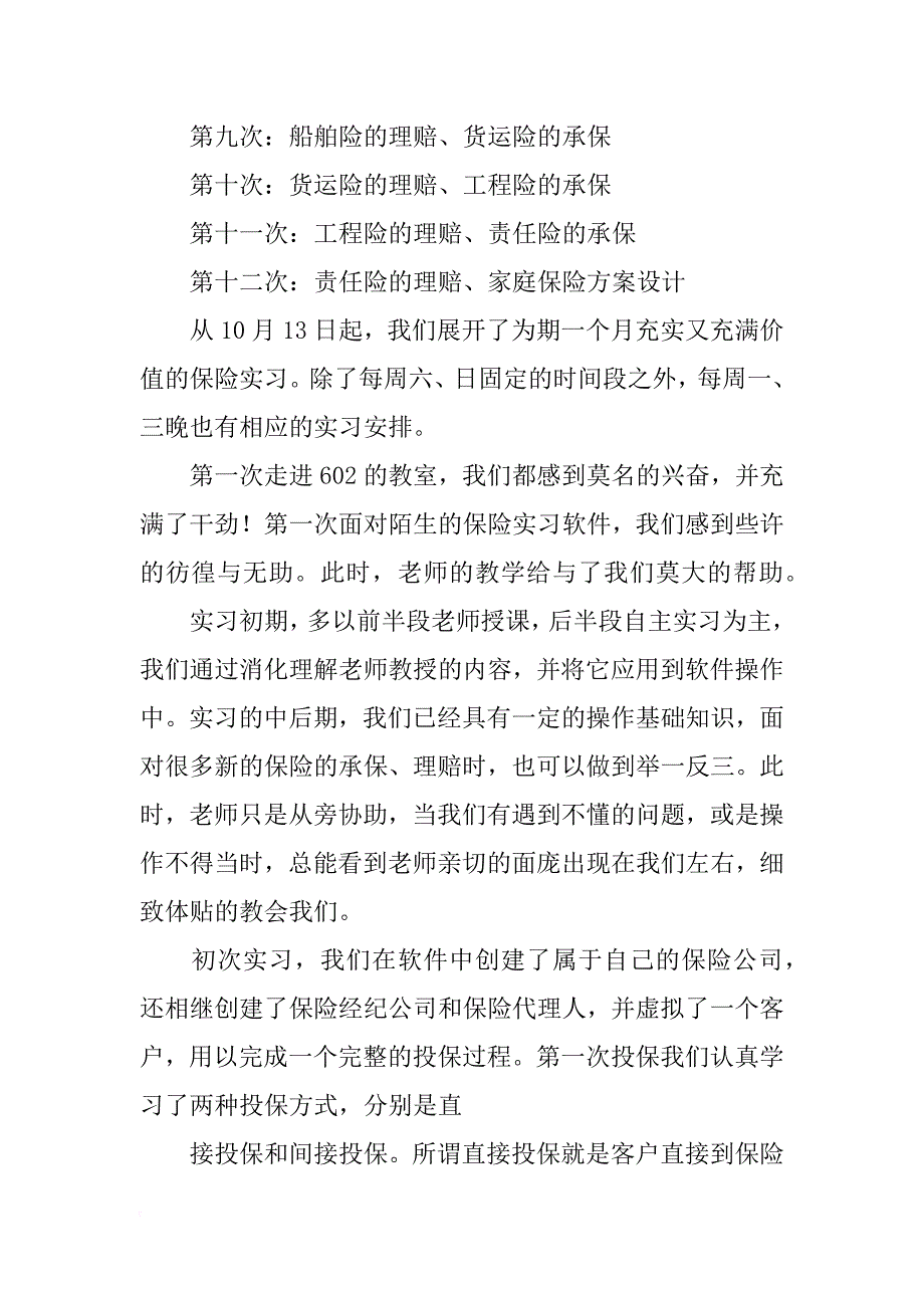 关于保险实习报告_1_第2页