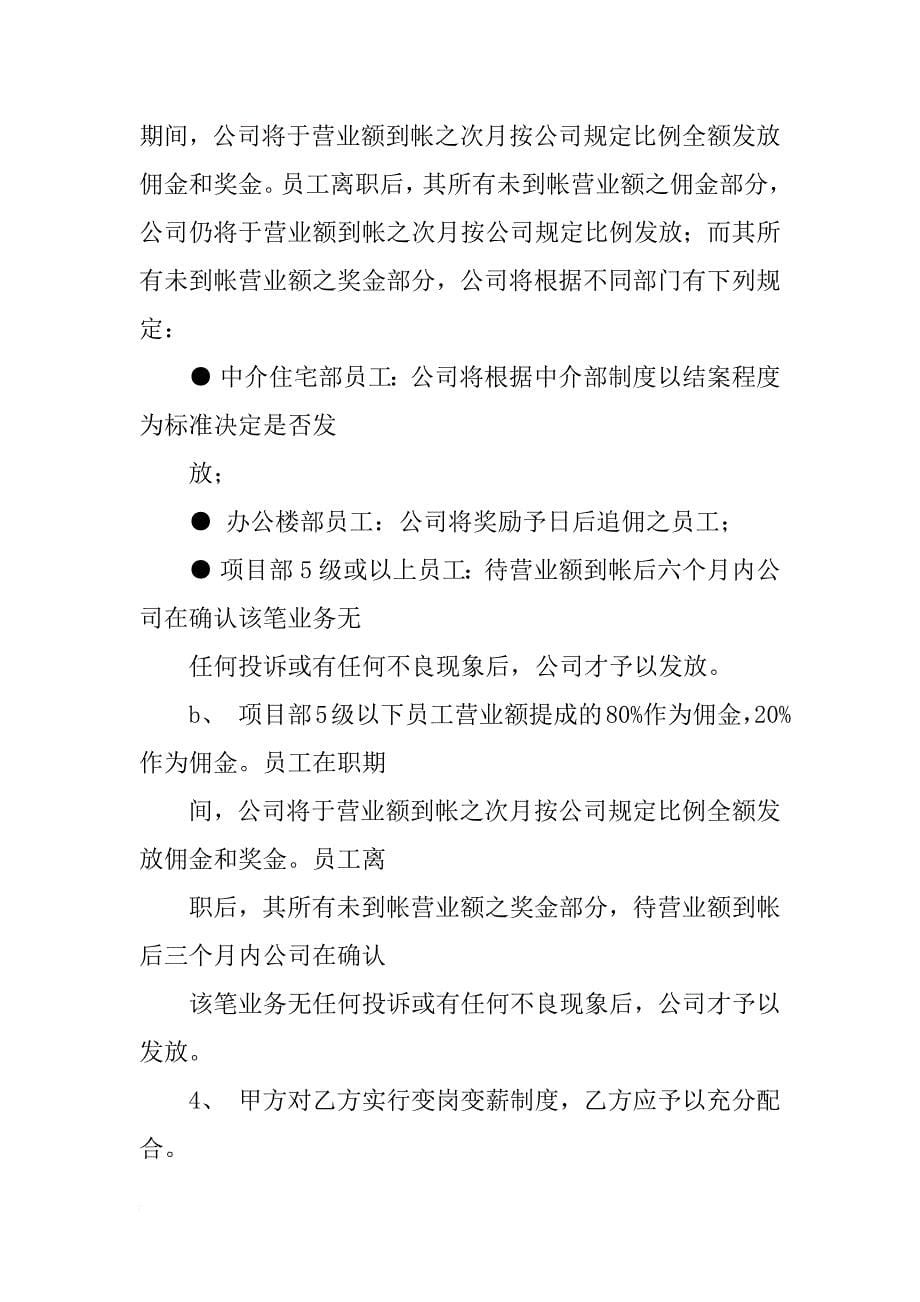 中介公司于员工签订优秀劳动合同_第5页