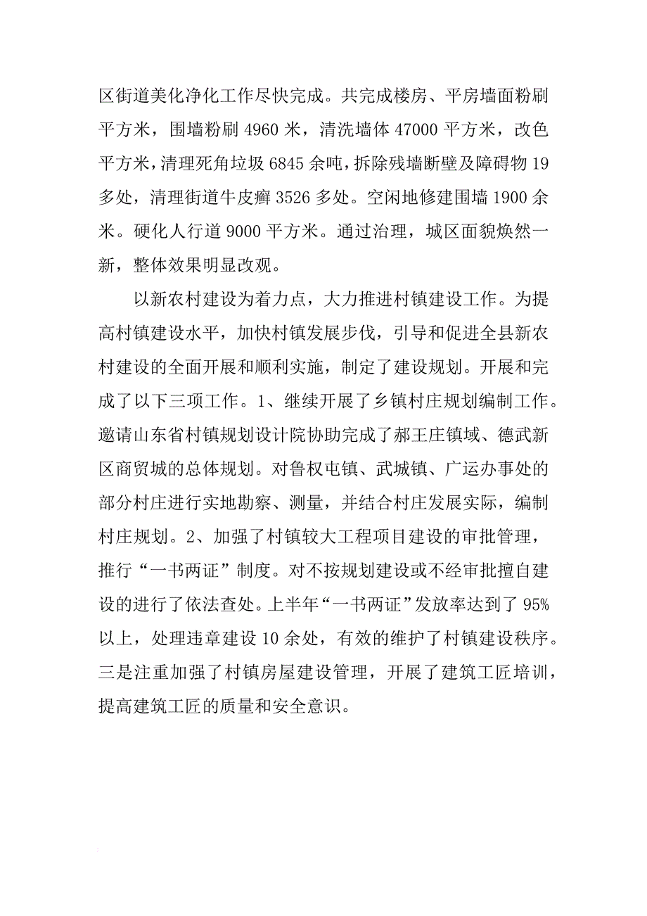 关于建委上半年工作总结_第4页