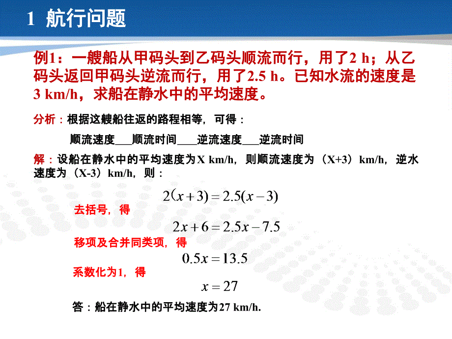 北师大版七年级数学(上册)专题复习-行程问题专题图文_第3页