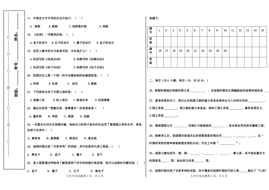 2017-2018上学期七年级历史期中考试题含答案_第2页