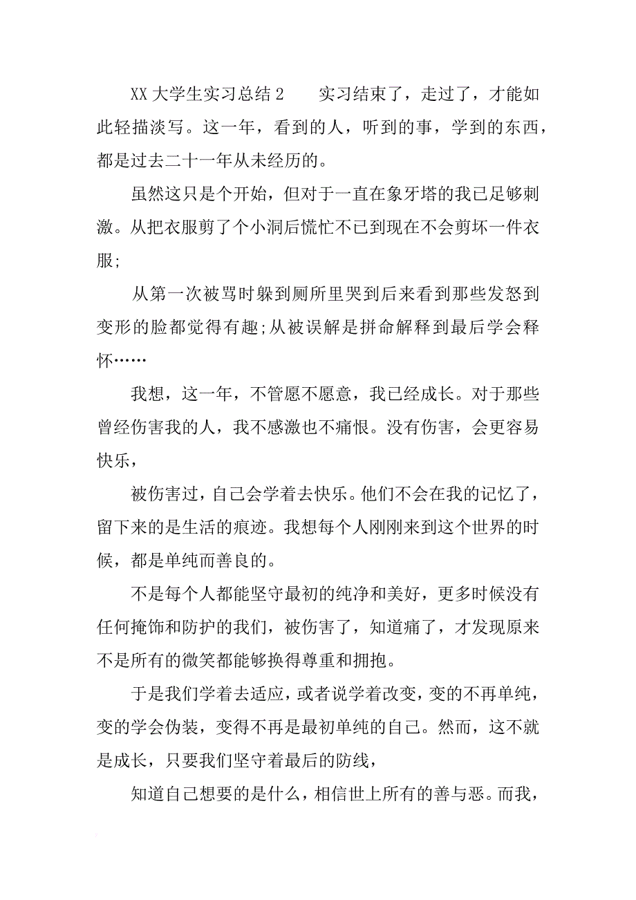 xx最新大学生实习总结_第4页