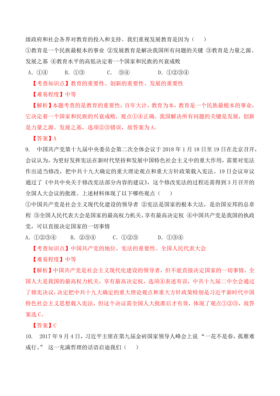 2018年中考政 治模拟试题_第4页