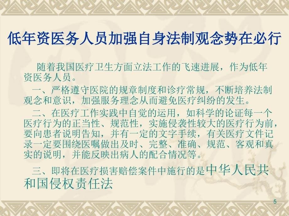 医疗法律法规解读与医疗纠纷防范和处理_第5页