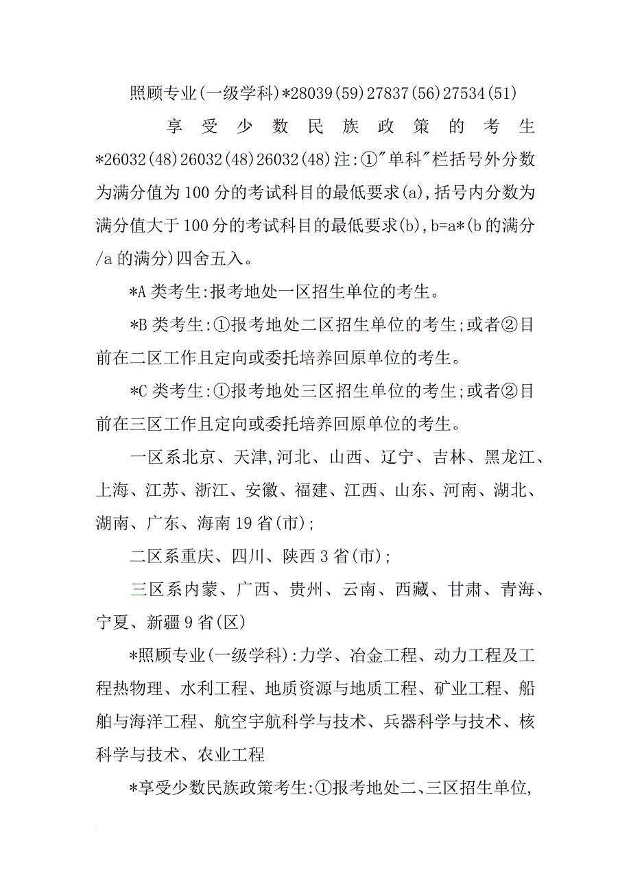 关于全国硕士研究生考试不同学科的分数阅览_第2页