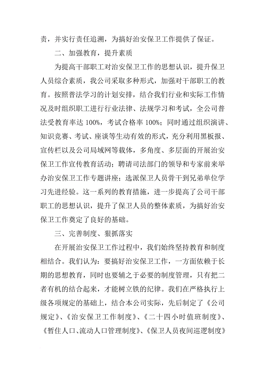 保卫工作总结精选_第2页