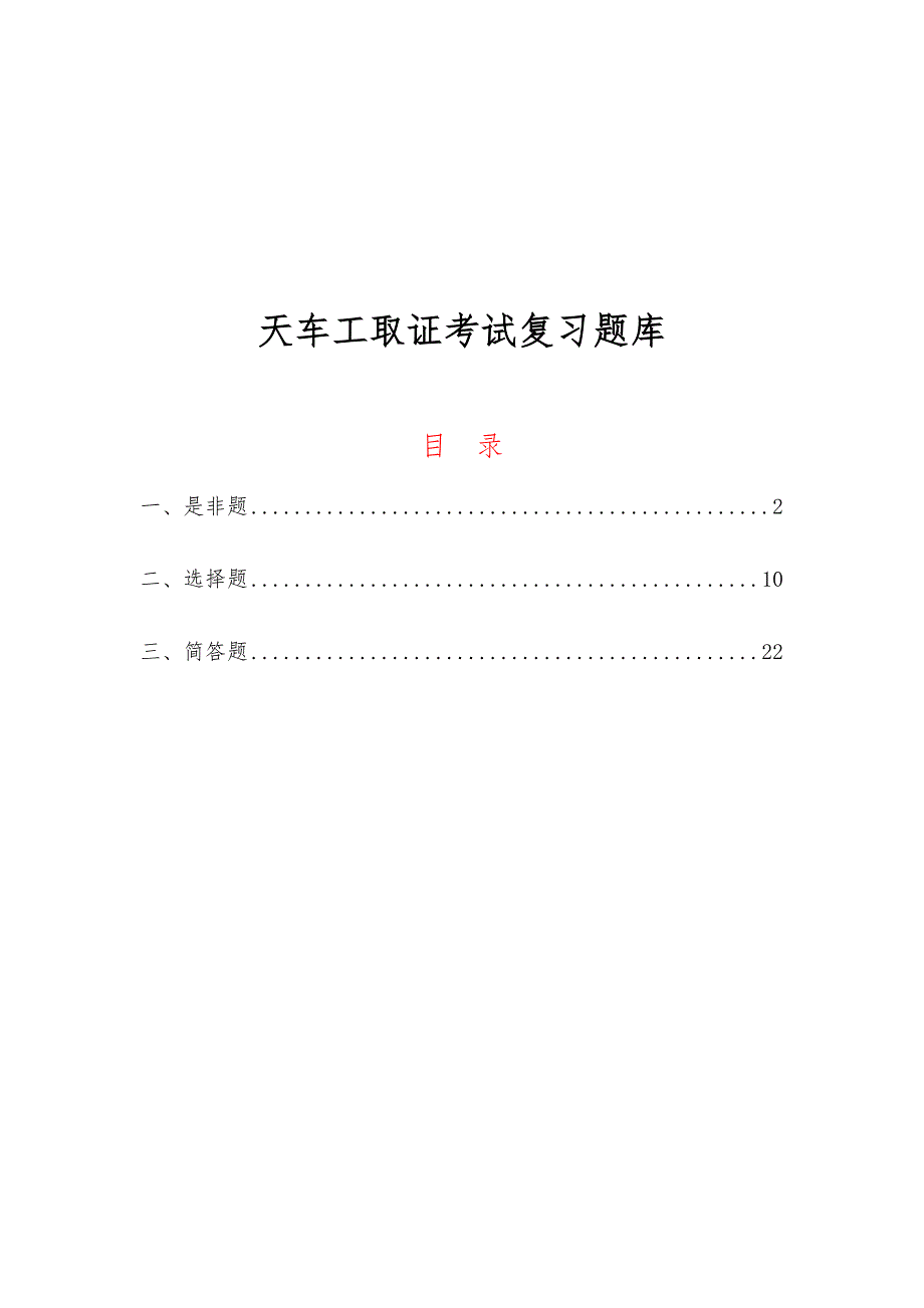 天车工取证考试复习题库 掌握必过版_第1页