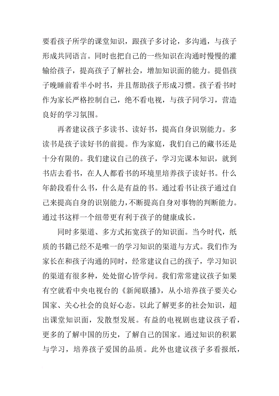书香家庭事迹简介_第2页