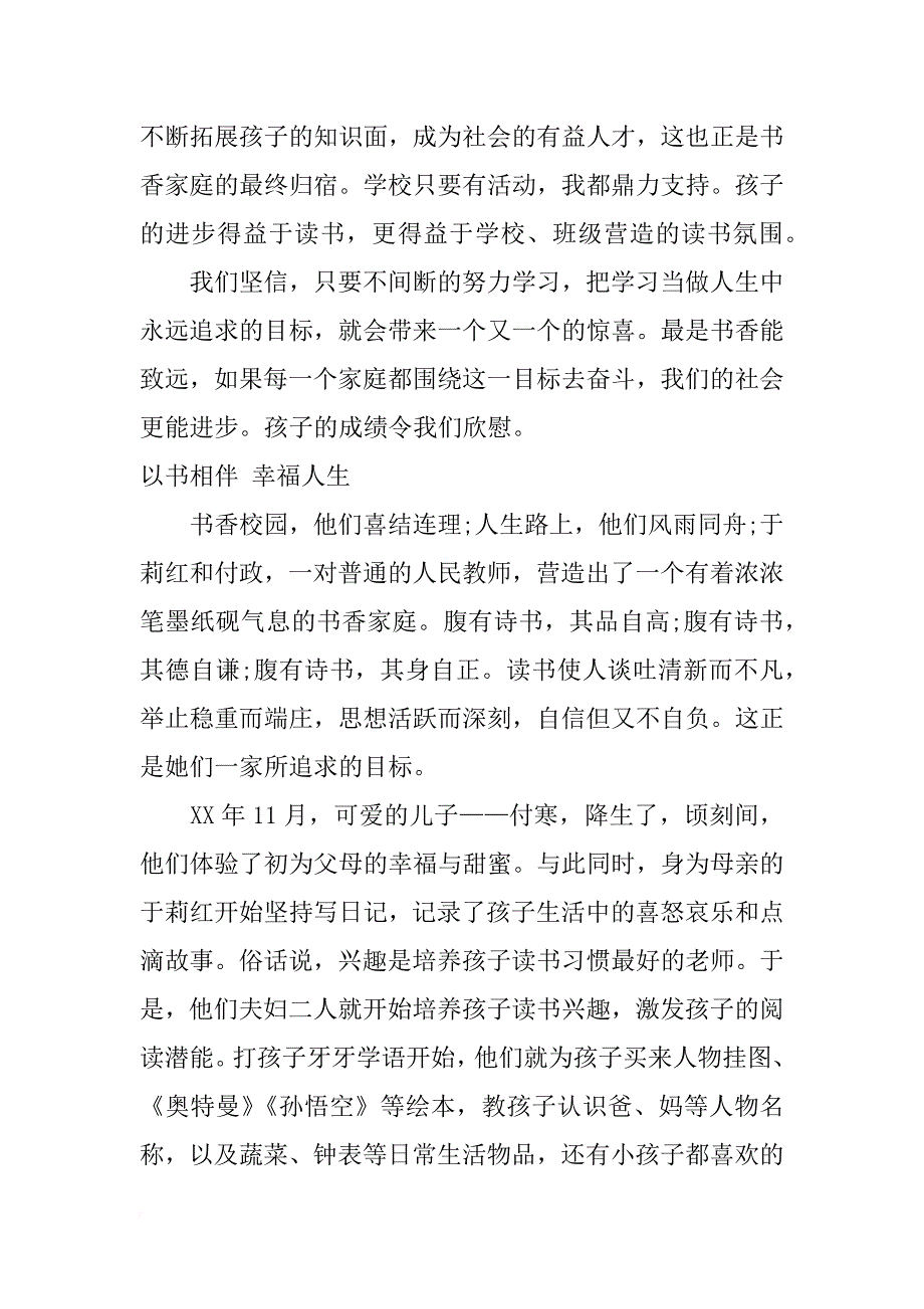 书香家庭事迹简介_第3页