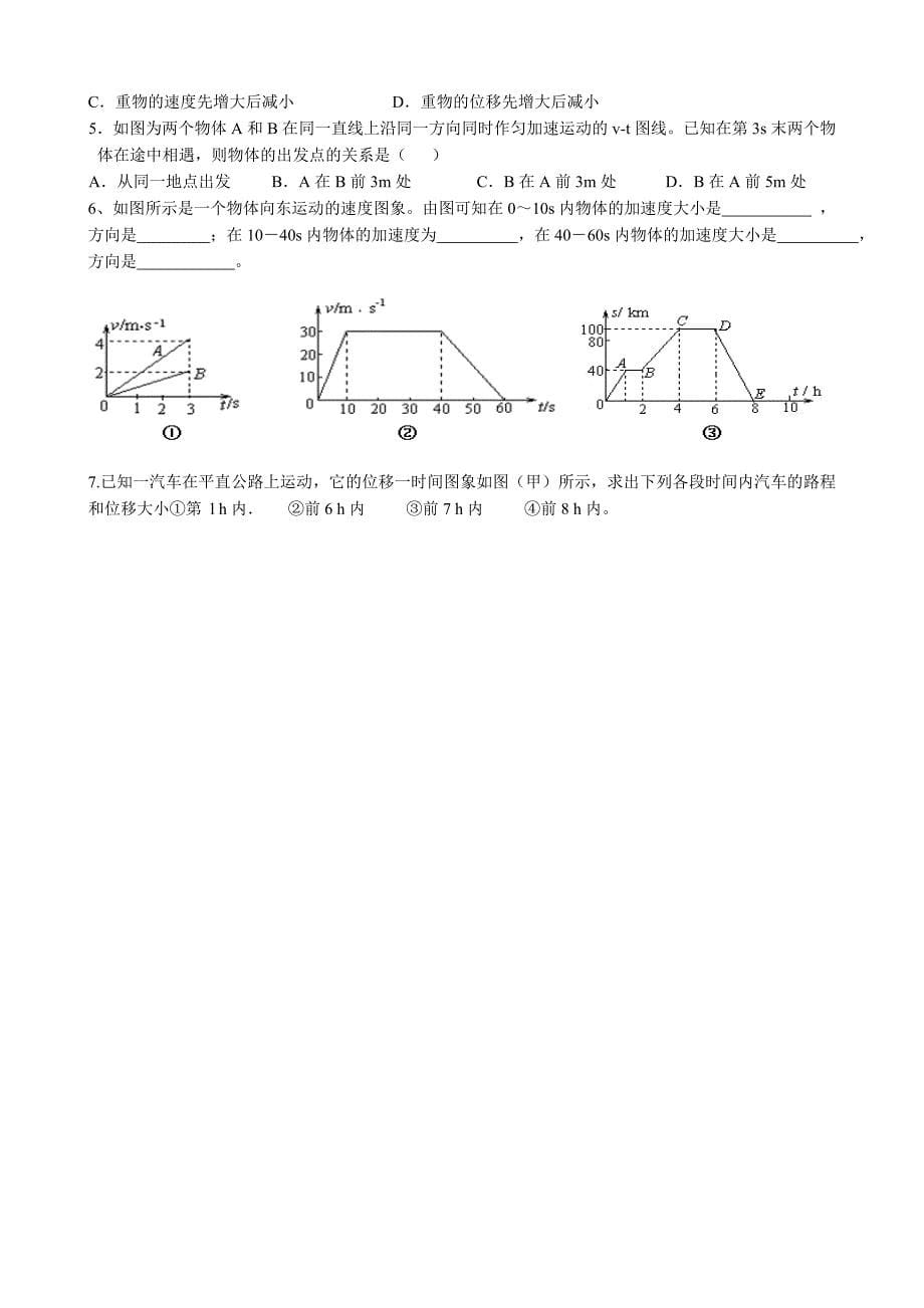 高一物理运动图像问题----专题复习_第5页