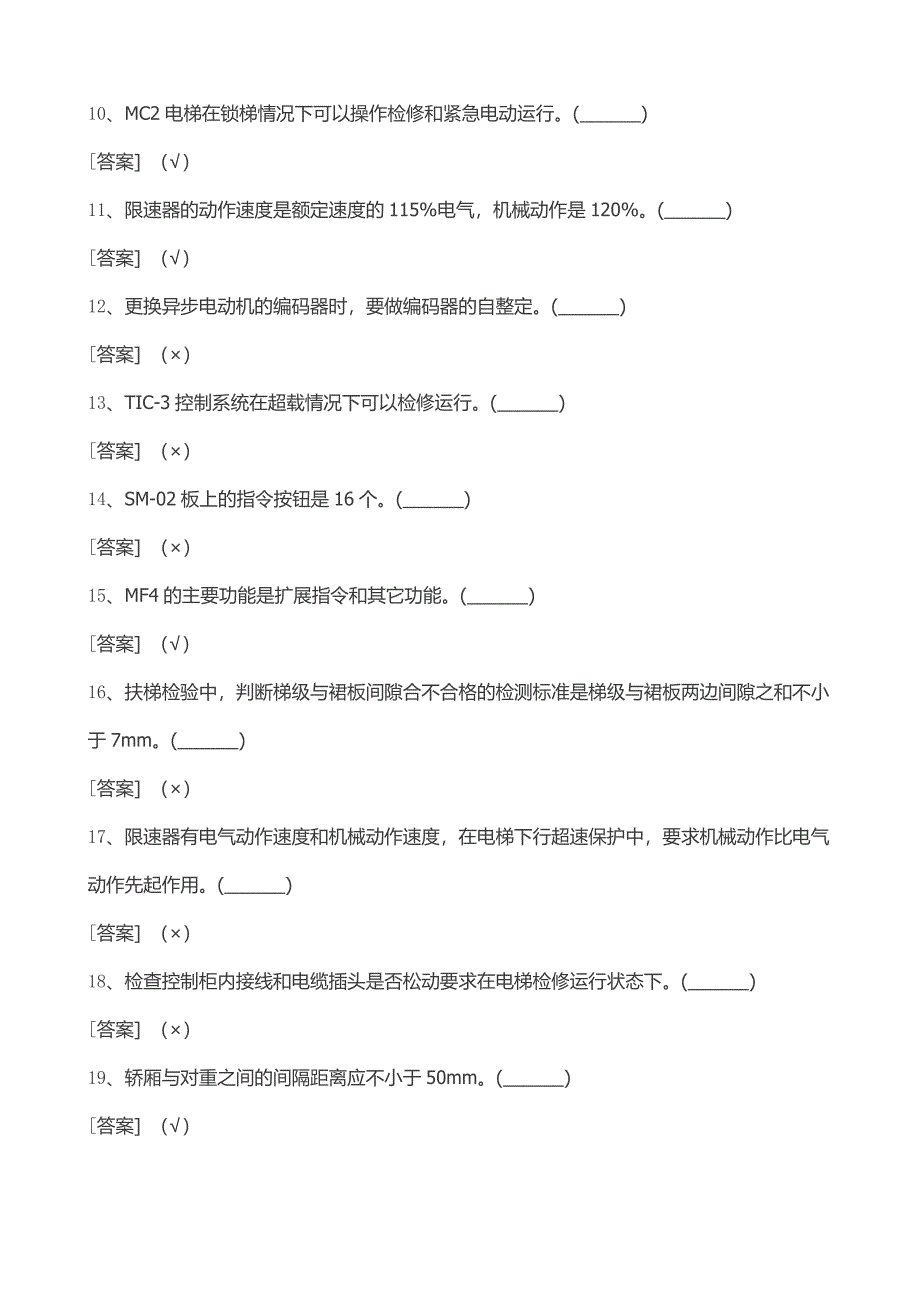 (第4季)电梯技术员考试试题_第2页