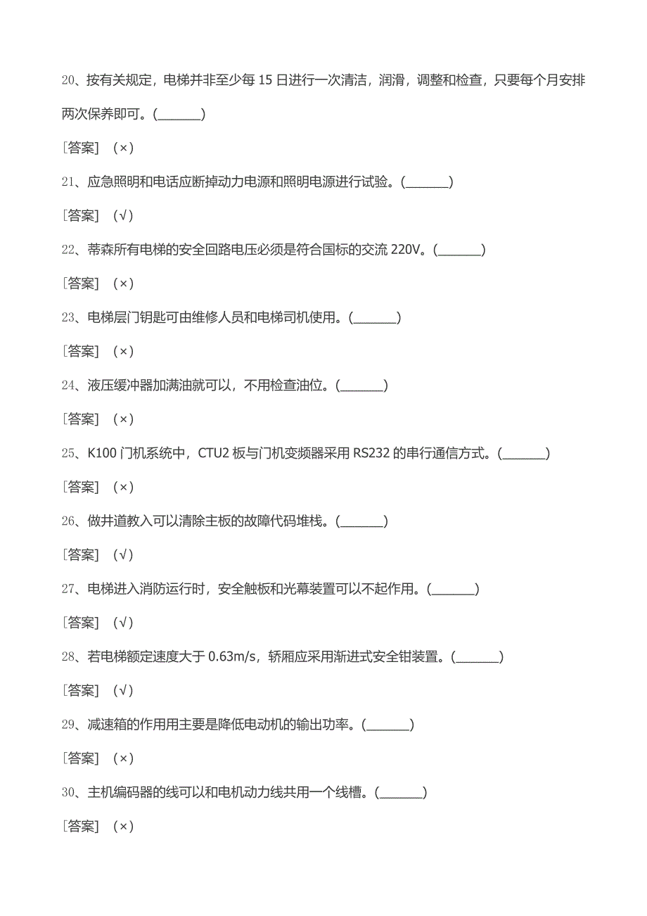 (第4季)电梯技术员考试试题_第3页