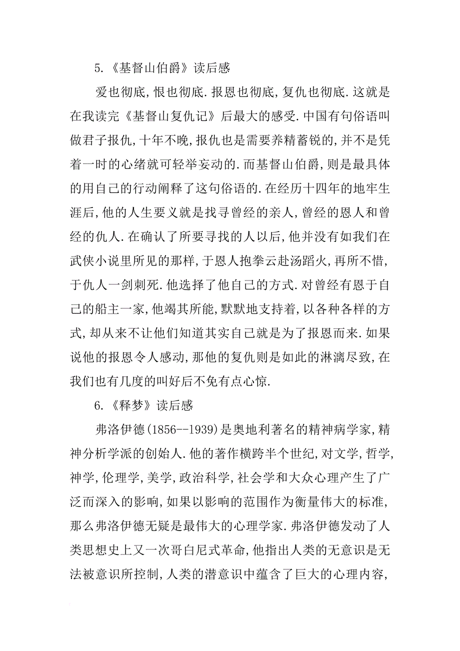 关于小学生名著读后感_第4页