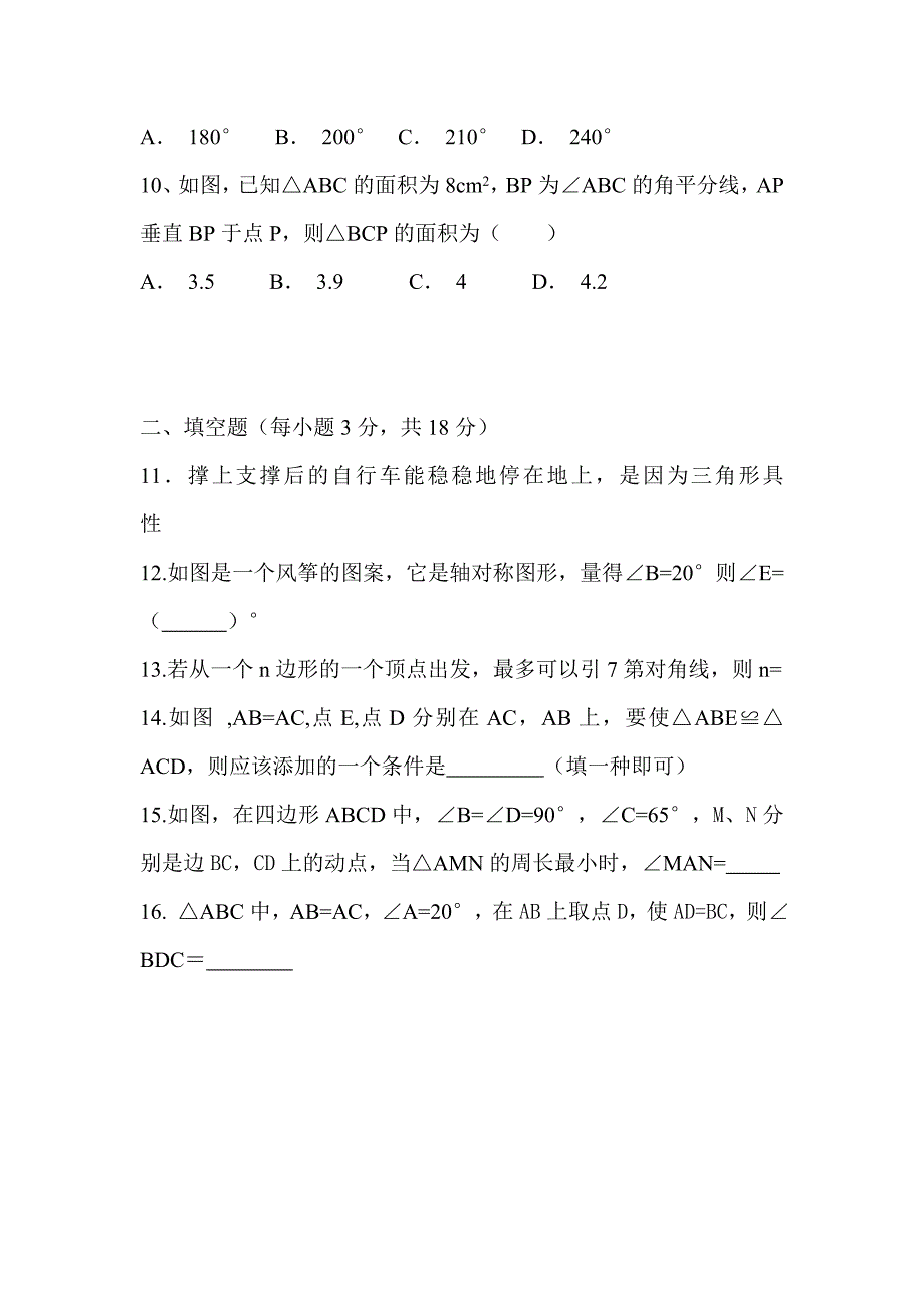 2017~2018武汉市青山八年级上册期中数学试卷和答案分析_第3页