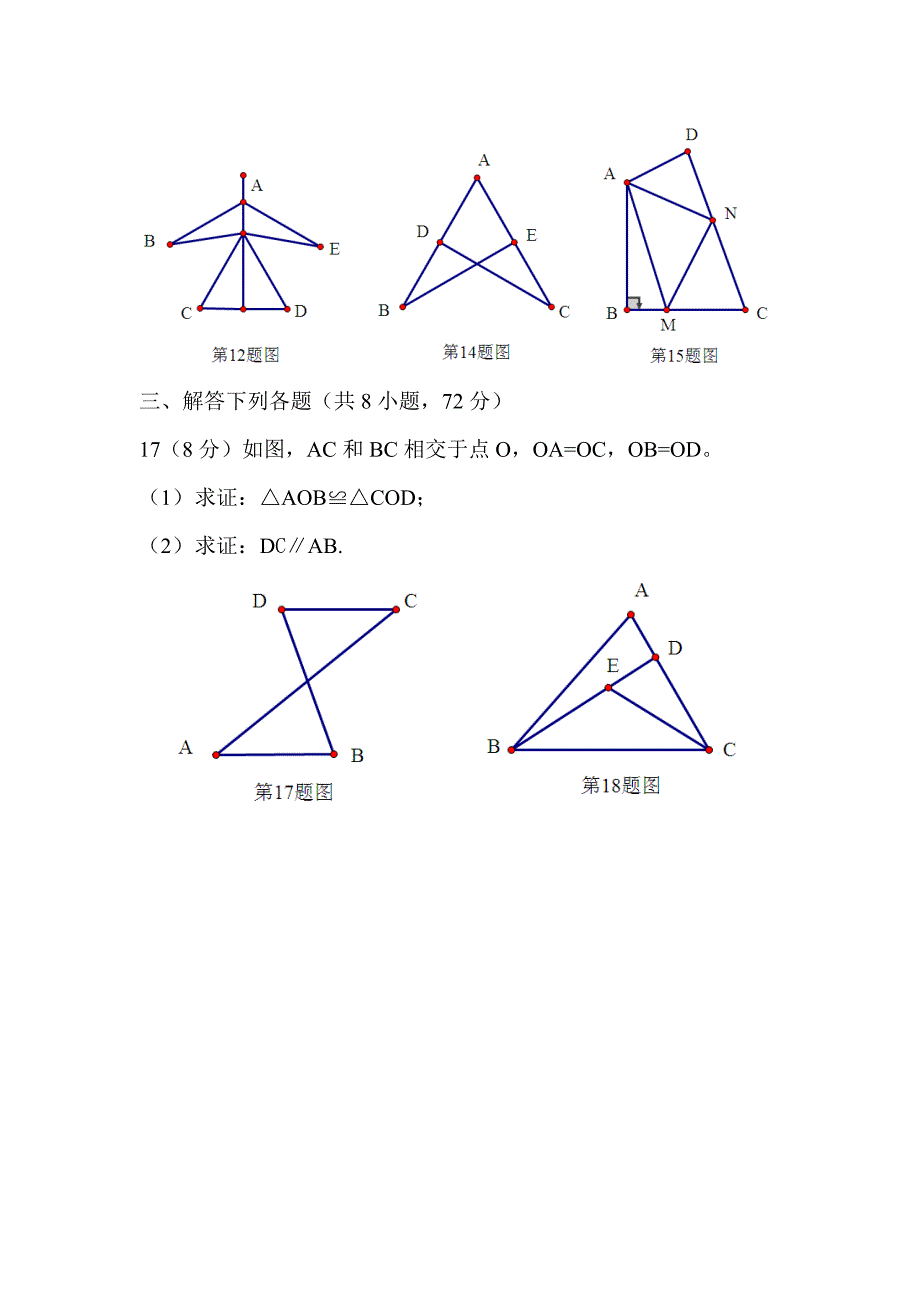 2017~2018武汉市青山八年级上册期中数学试卷和答案分析_第4页