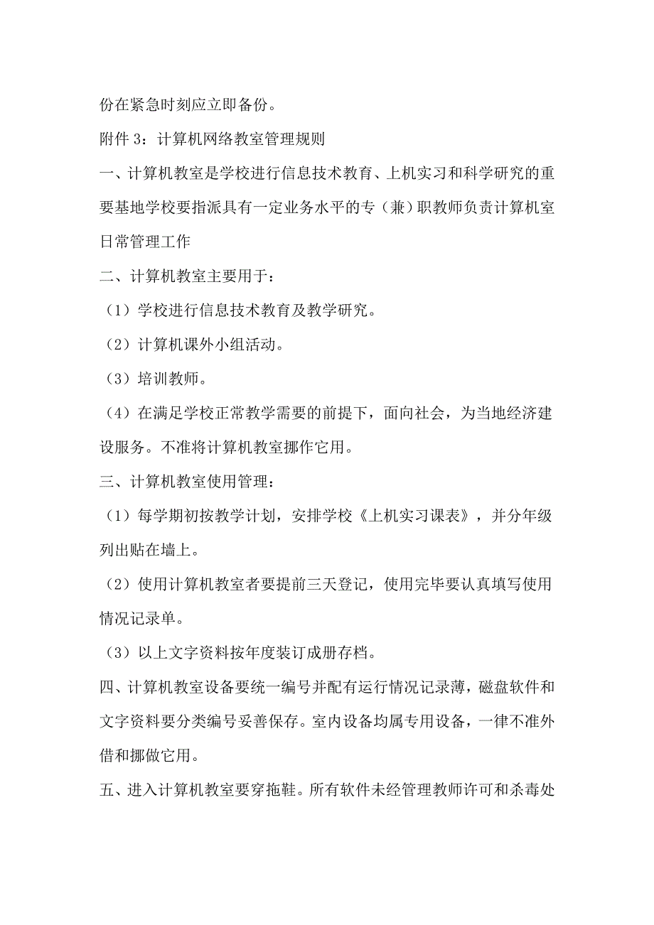 微机室各种制度与表格_第4页