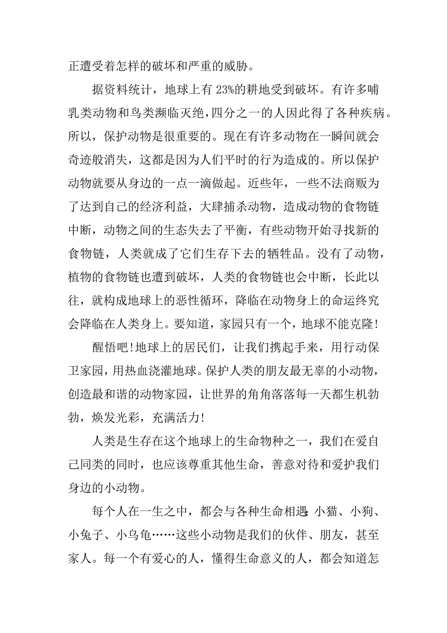 保护小狗倡议书_第2页