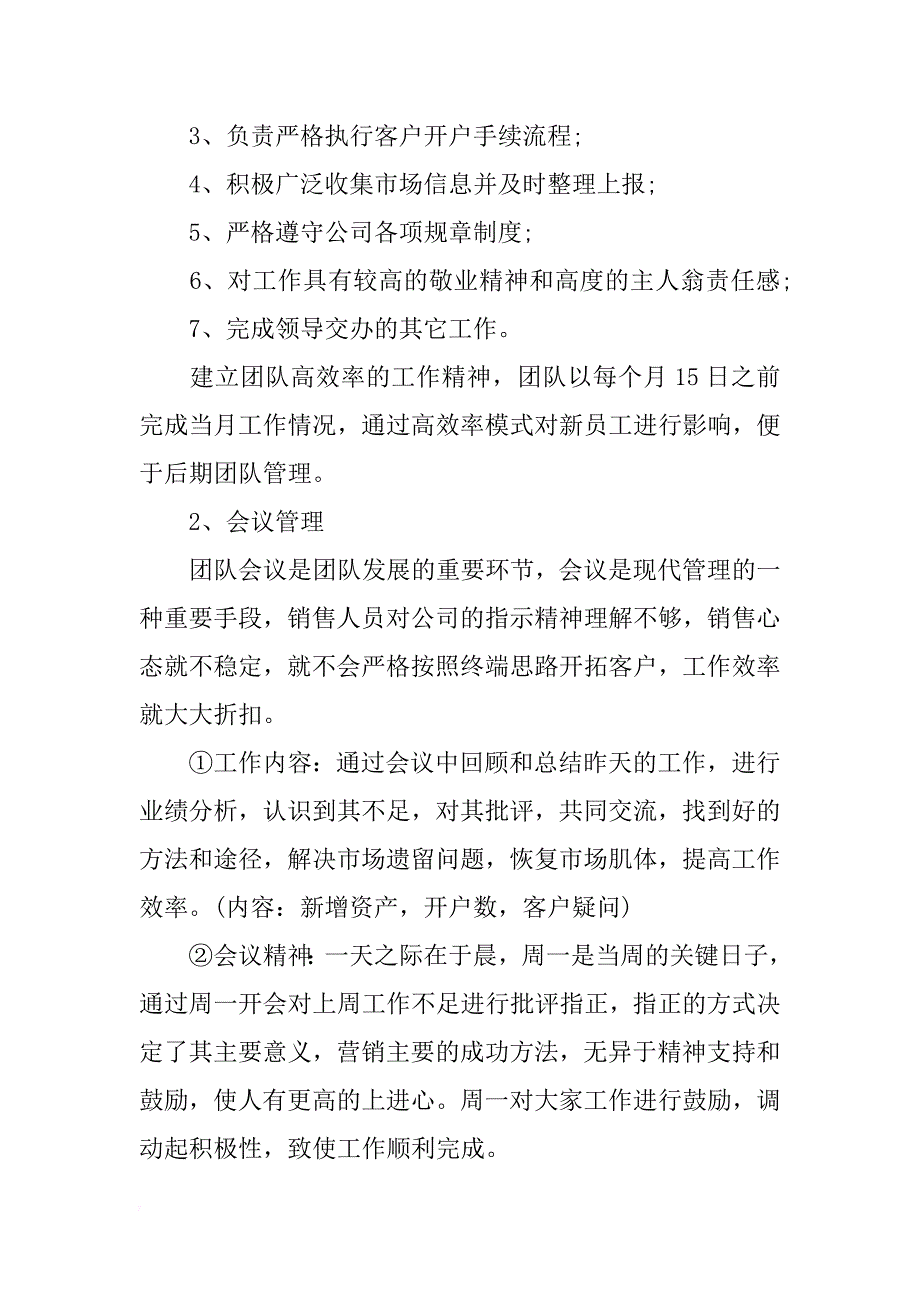 xx年证券公司个人工作计划范本_第3页