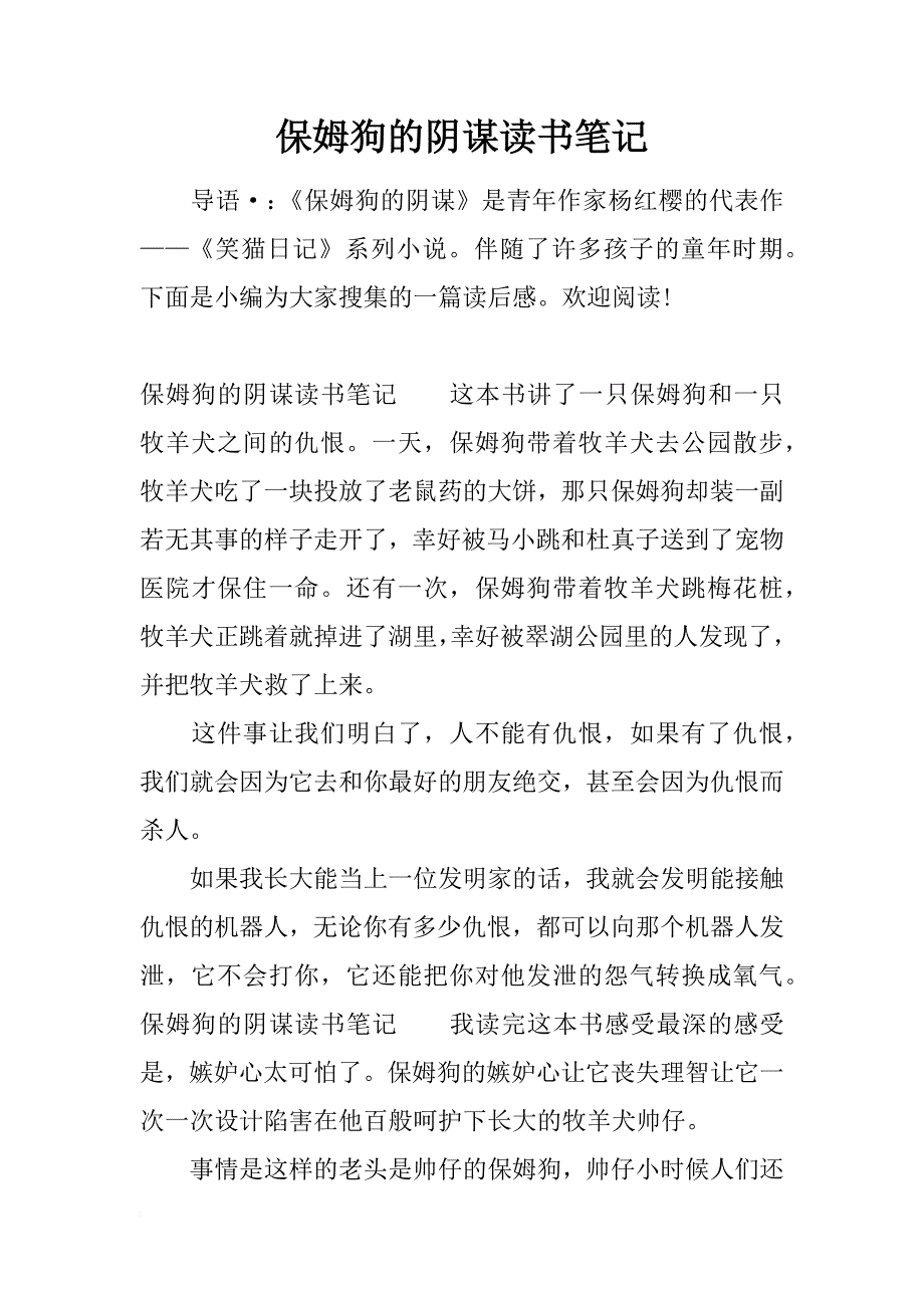 保姆狗的阴谋读书笔记_第1页