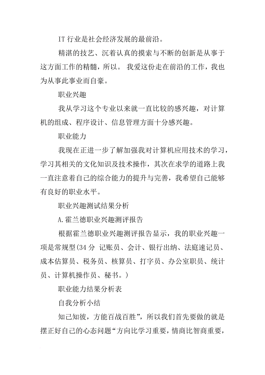 中专计算机职业生涯规划书_第3页