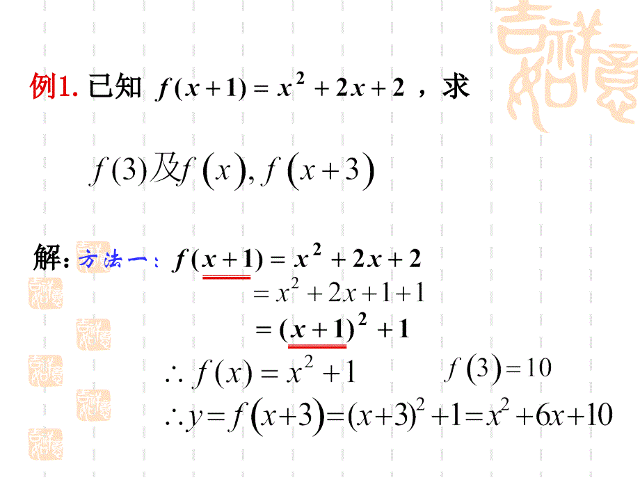 高一数学求函数解析式方法87136_第3页