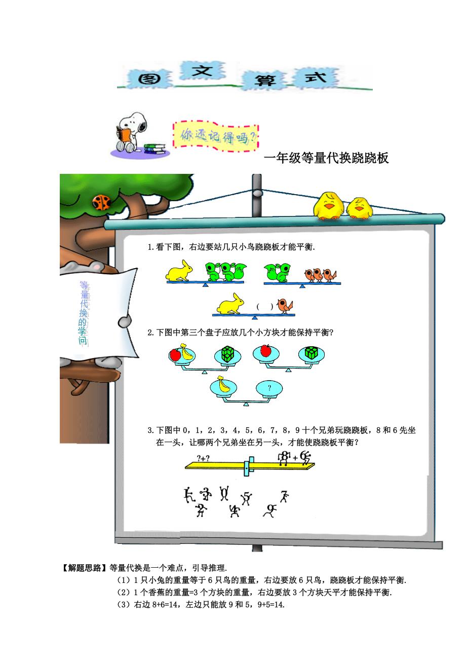 等量代换一年级_第1页
