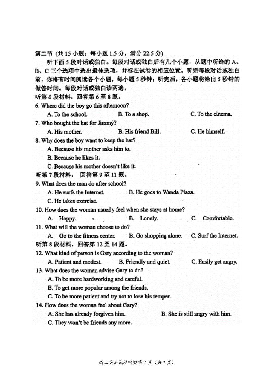 2016绵阳一诊英语试题及答案_第2页