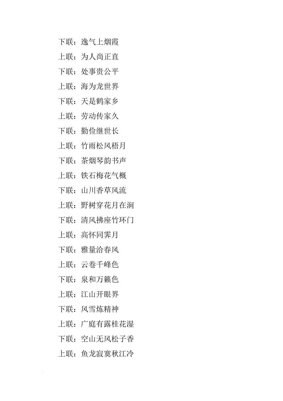 关于住宅中堂对联大全_第2页