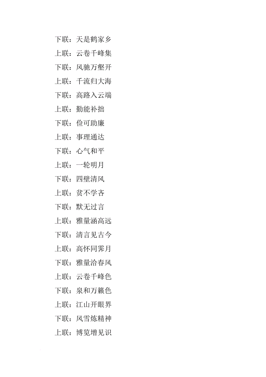 关于住宅中堂对联大全_第4页