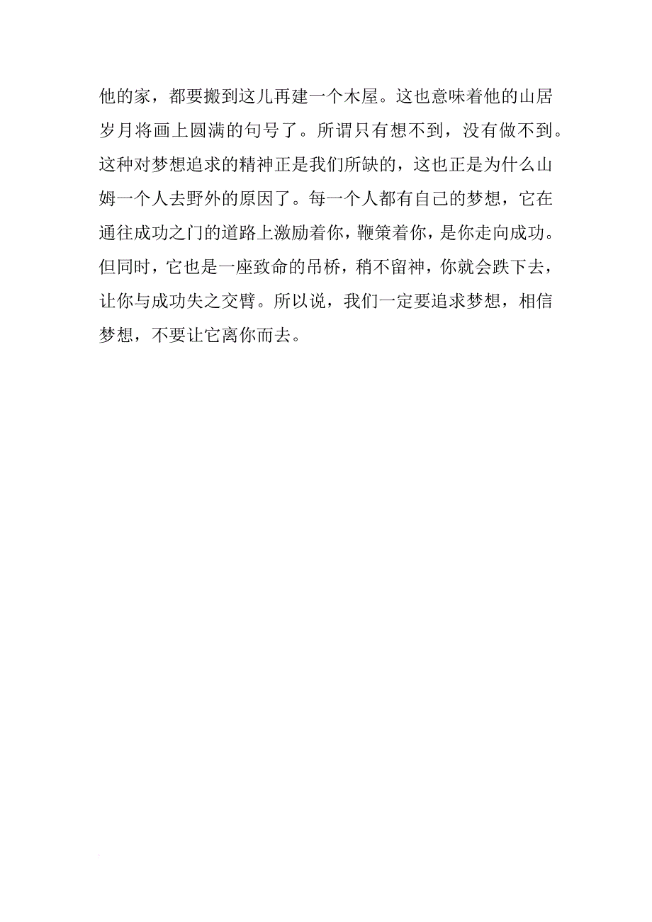 《山居岁月》读书笔记500字_第2页