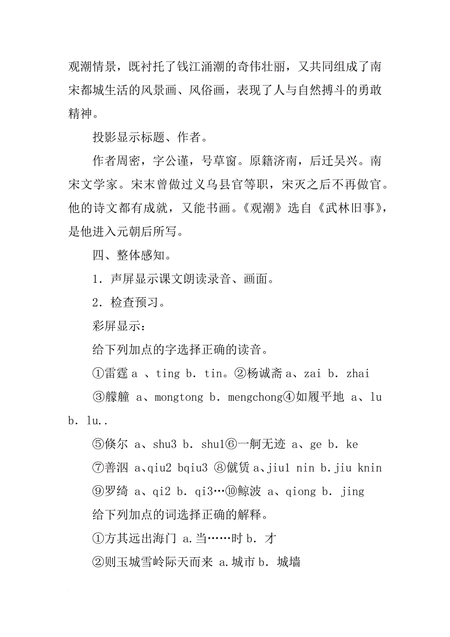 关于古诗词的语文教案_第2页